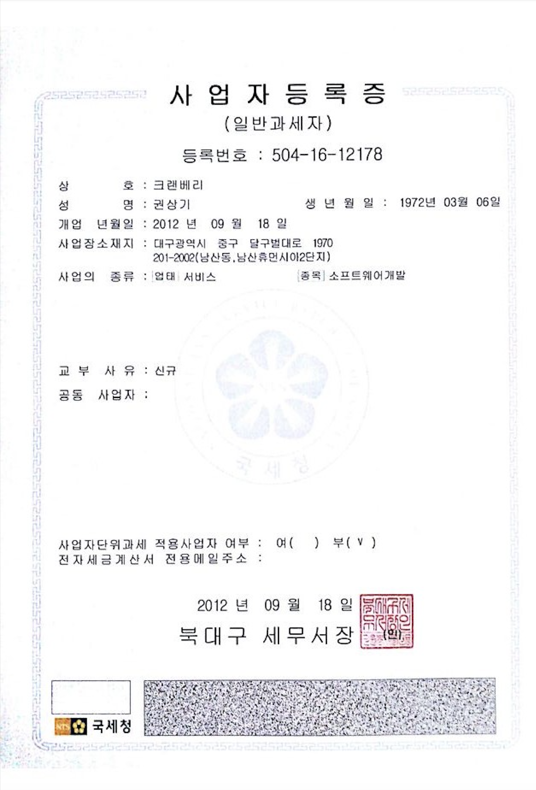 사업자등록증